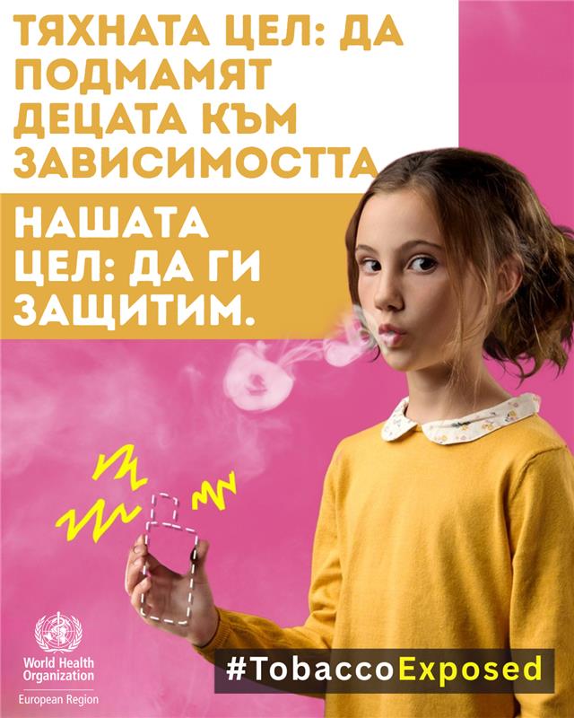 Световен ден без тютюнопушене 31-05-2025г.